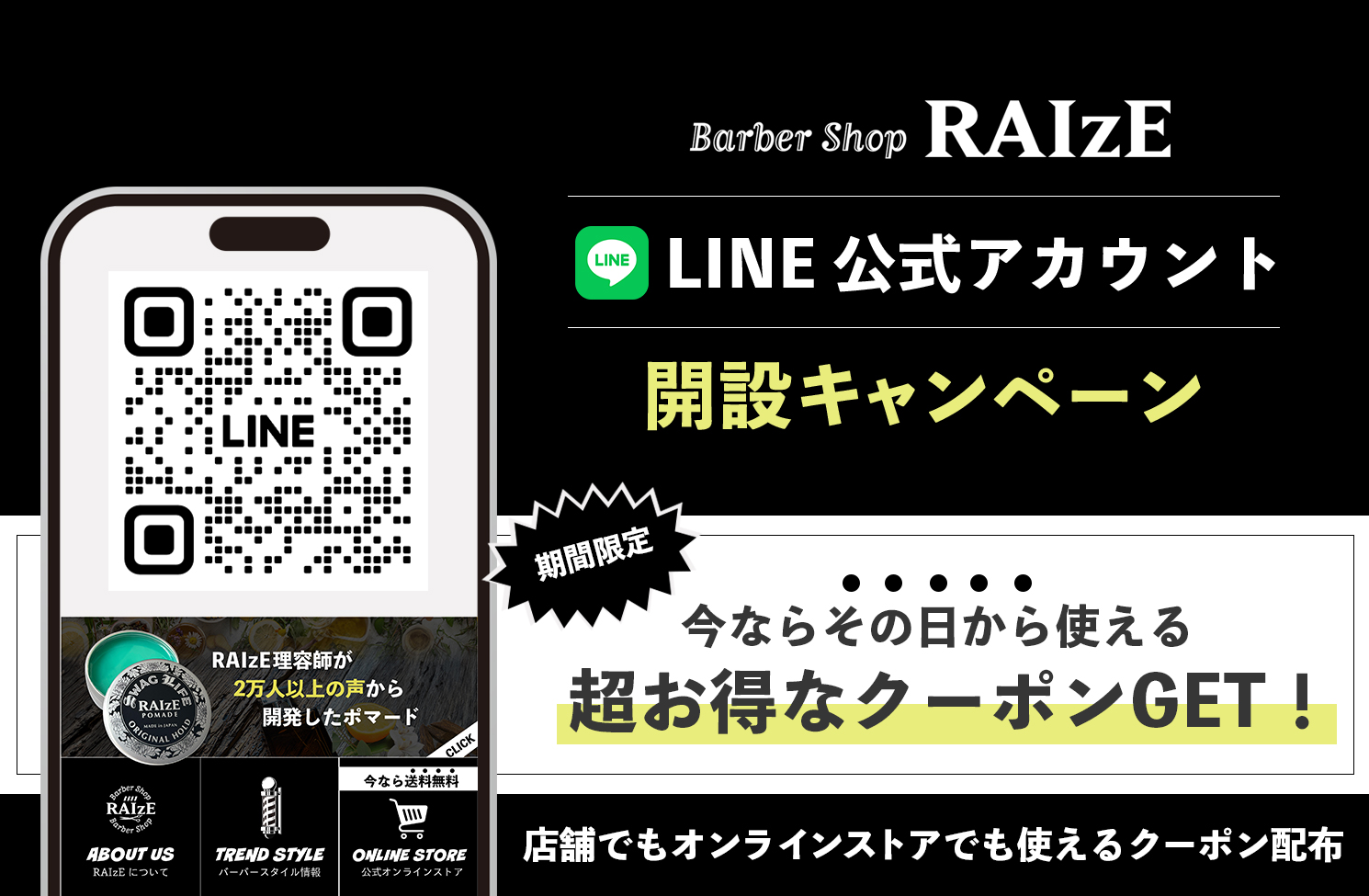【公式LINE 開設】超お得な割引クーポンをプレゼント！