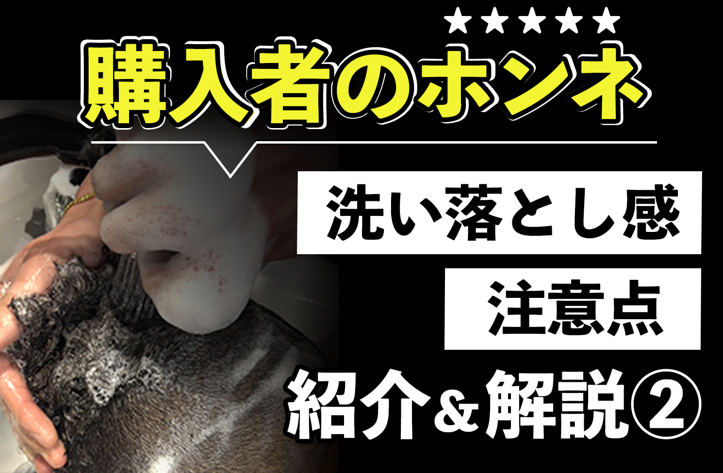 【口コミ&レビュー紹介②】RAIzEポマードの洗い落とし感と注意点