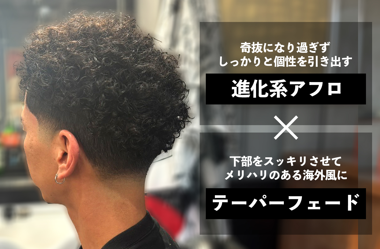 【 ロッドカーリーアフロ 】パーマ×アフロの進化系バーバースタイル