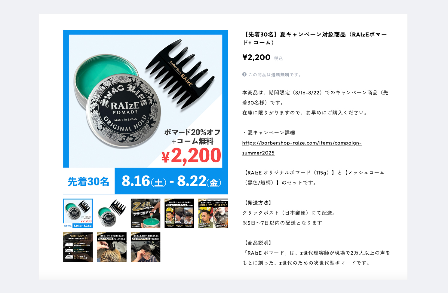 【先着30名】夏キャンペーン！RAIzEポマード20%OFF+コーム無料