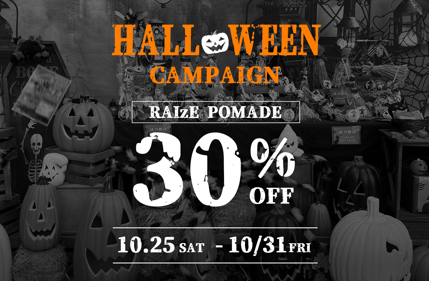 ハローウィンキャンペーン！RAIzEポマード30%OFF