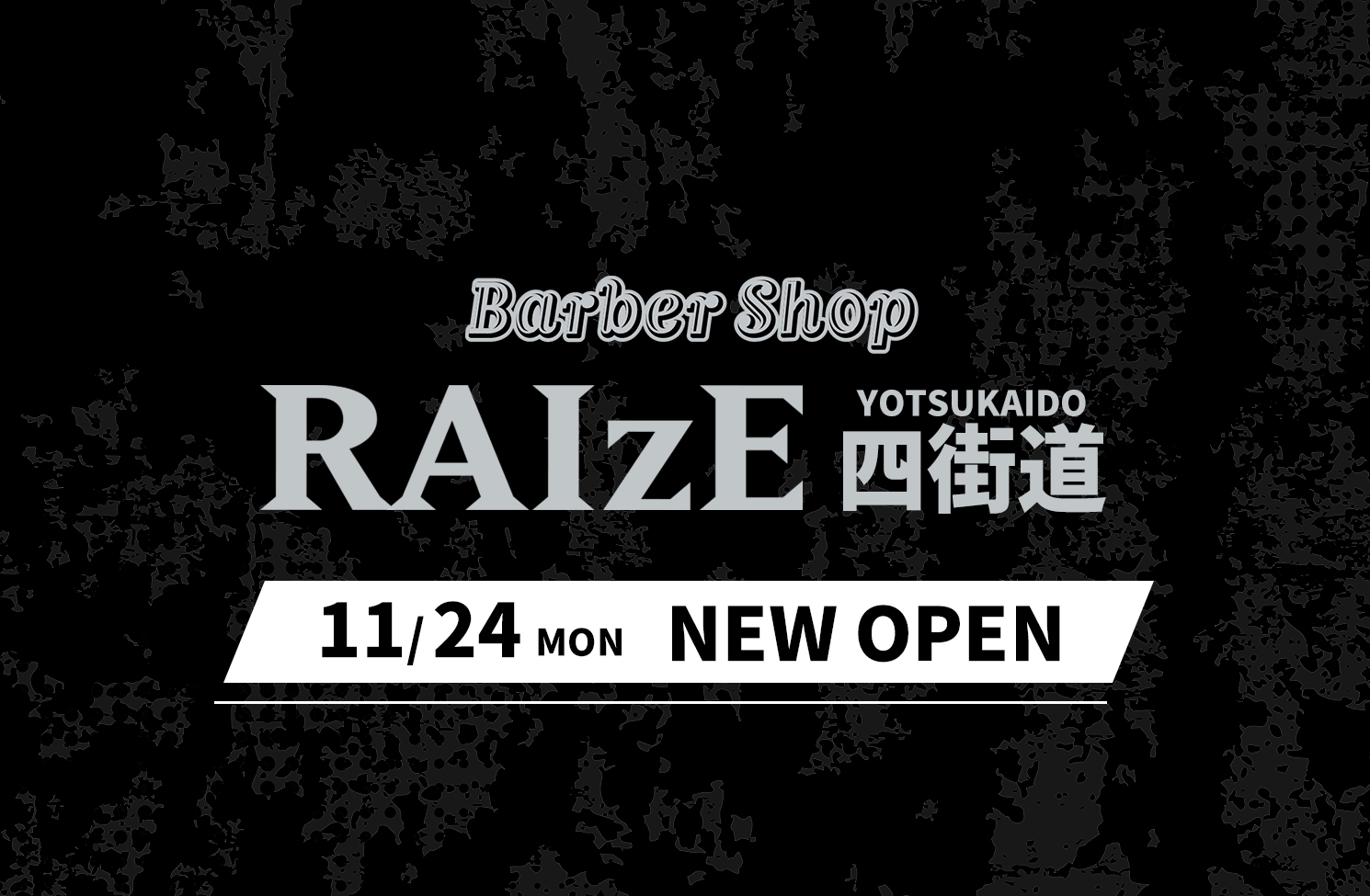 【11/24 新店舗オープン】Barber shop RAIzE 四街道。海外トレンドを融合した新感覚BARBER