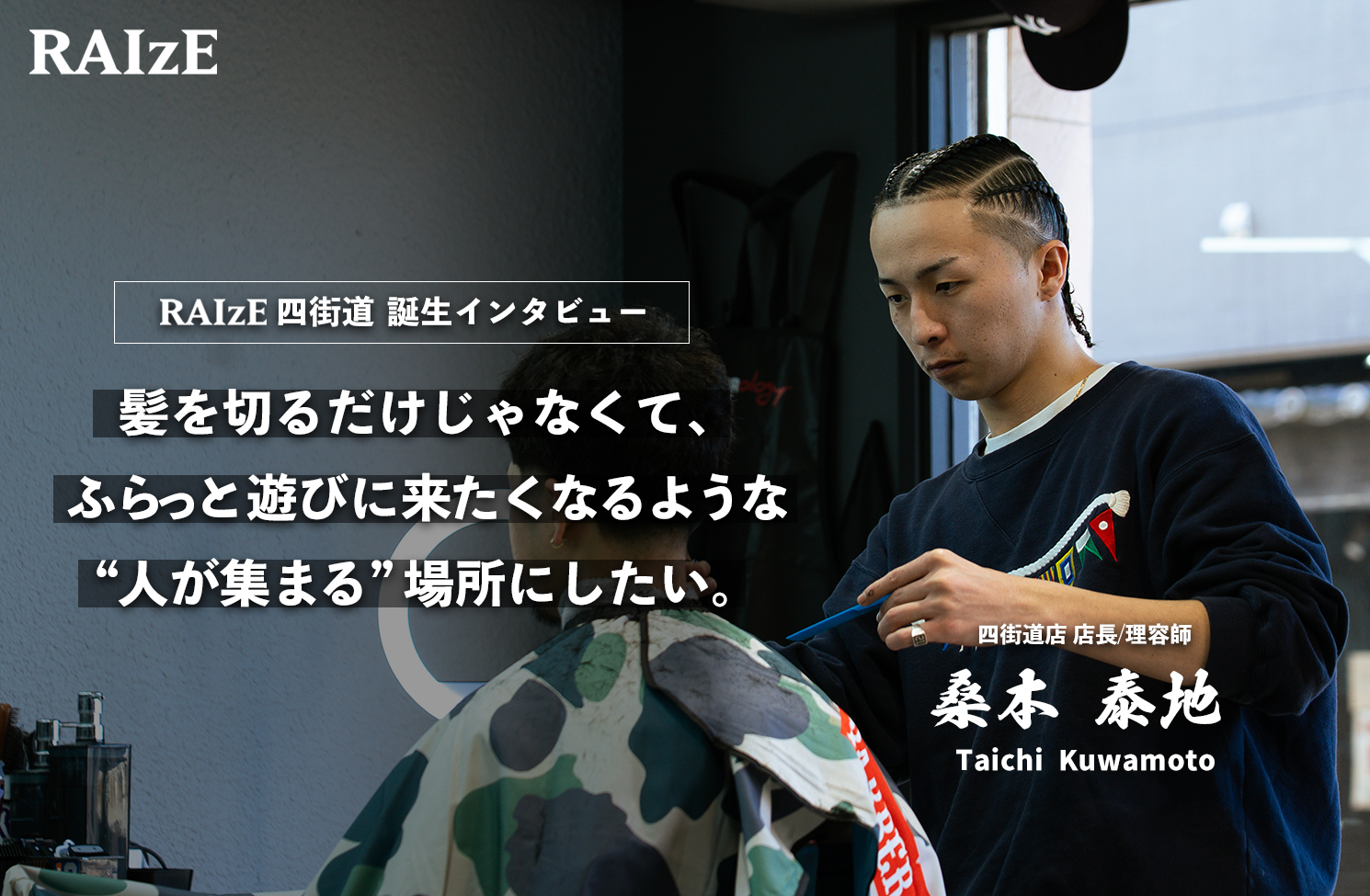 四街道に新感覚BARBERが誕生。"誰もがふらっと立ち寄れる場所に"