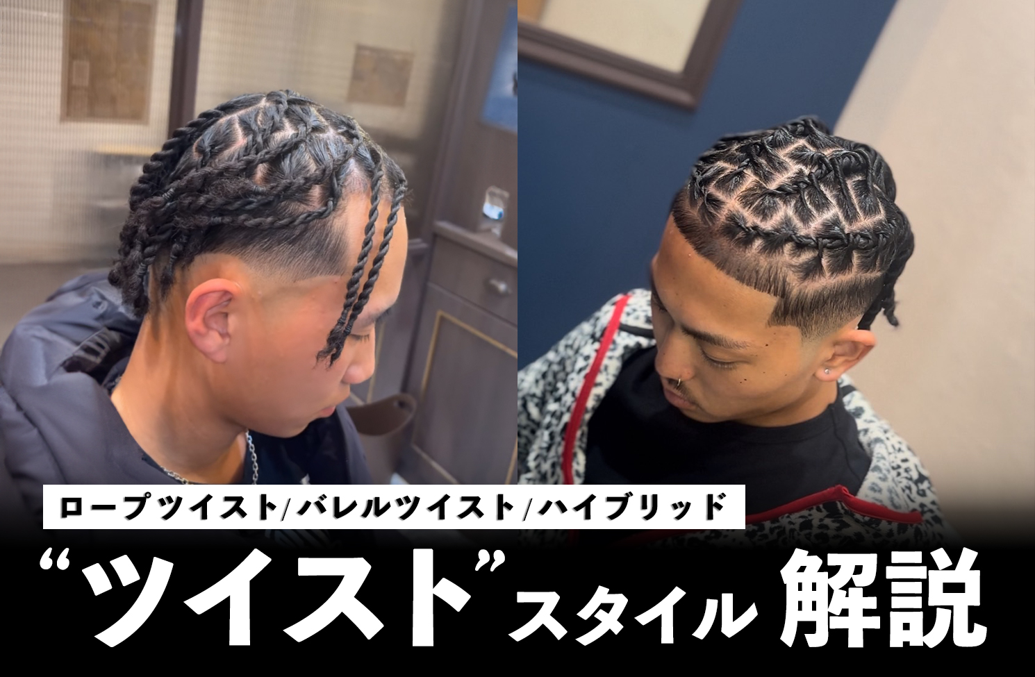 【編み込み系解説】ツイスト（ロープ・バレル・ハイブリッド）スタイル